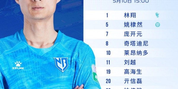 IM电竞app下载-陕西联合VS宁波FC：姚棣然担任队长，莱昂纳多伤愈回归首发出战