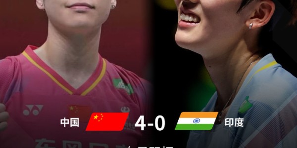 国羽尤杯三连胜晋级8强，5比0横扫印度队|尤伯杯|汤尤杯|中国队|普萨拉·文卡塔·辛杜|克拉斯托_新浪体育_新浪新闻